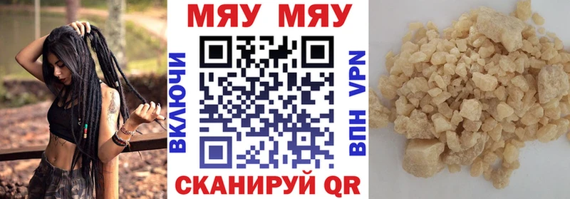 Мефедрон кристаллы Могоча